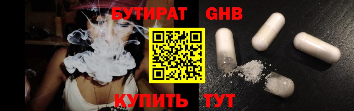 Сосновоборск  Бутират жидкий экстази  Вход с VPN 