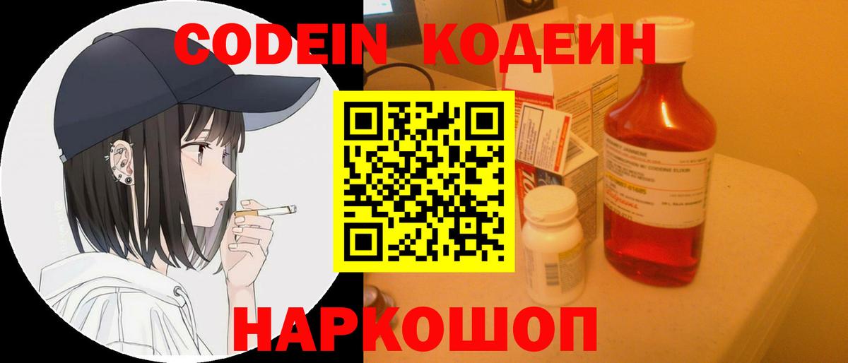 Codein Purple Drank  Вход с VPN  Сосновоборск  Кодеин Purple Drank 