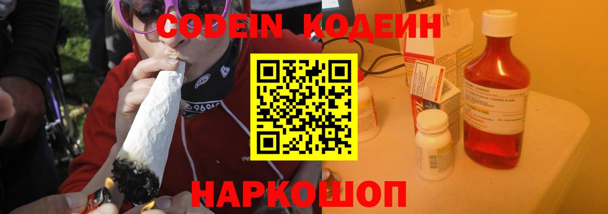 Кодеин напиток Lean (лин) Сосновоборск