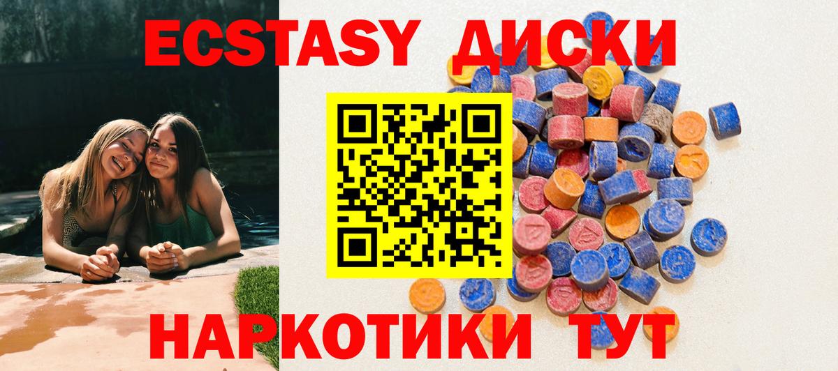 ЭКСТАЗИ 250 мг Сосновоборск