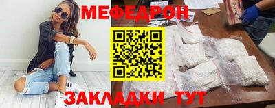 мефедрон Мариинск